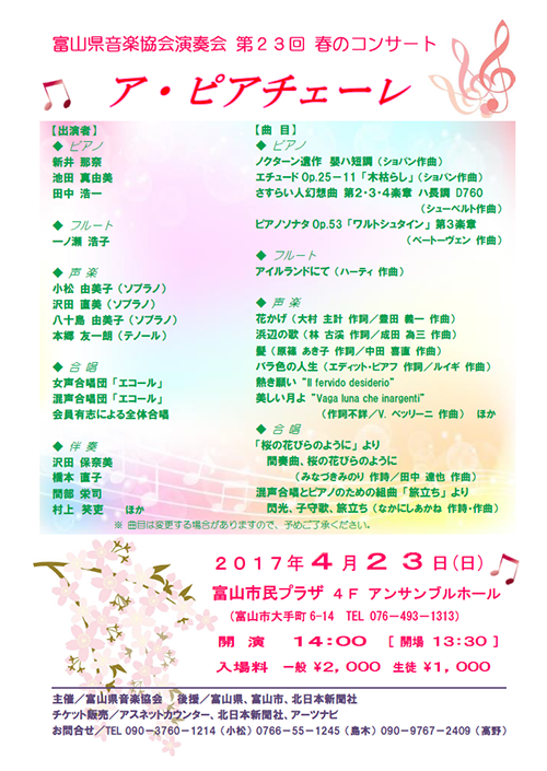 第23回 ア ピアチェーレ 富山県音楽協会 第23回 ア ピアチェーレ 富山県音楽協会