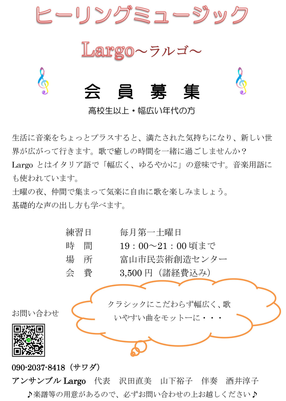 会員募集 富山県音楽協会