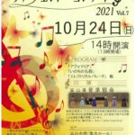 ウィークエンド・コンサート2021 Vol.7