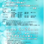 第27回富山県音楽協会　春のコンサート「ア・ピアチェーレ」