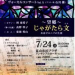 八十島由美子　ヴォーカルコンサート　vol.X（ゲスト・歌　石川　操）