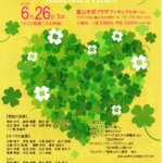 富山県声楽家協会　第20回記念コンサート