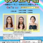 歌の玉手箱 ～素敵なハーモニーをあなたにお届けします～