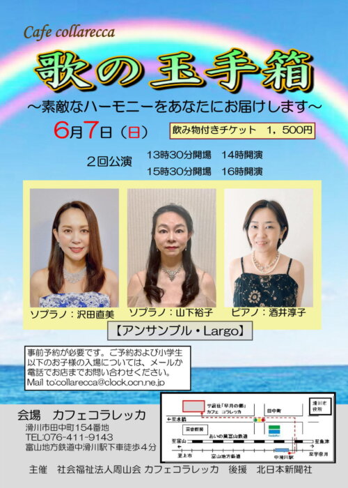 歌の玉手箱 ～素敵なハーモニーをあなたにお届けします～